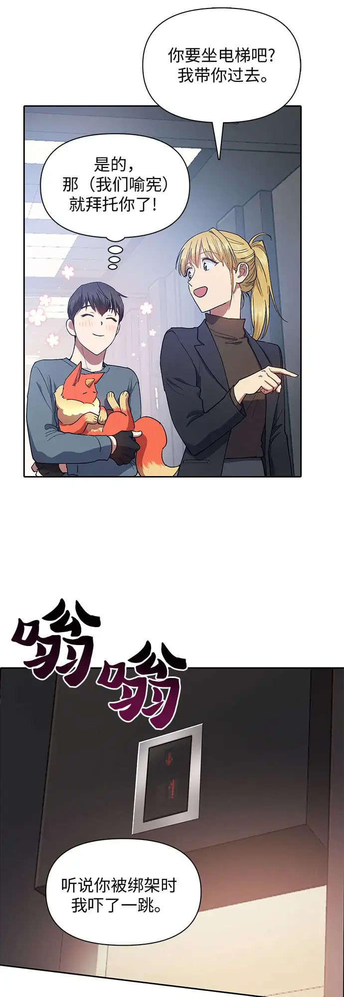 《我培养的s级们》第45话 冶匠出道（2）图36