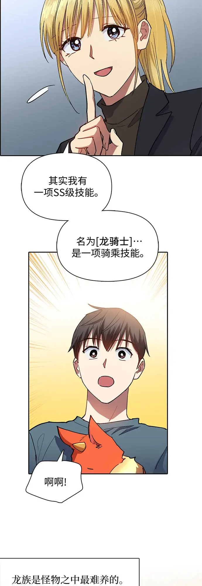 《我培养的s级们》第45话 冶匠出道（2）图38