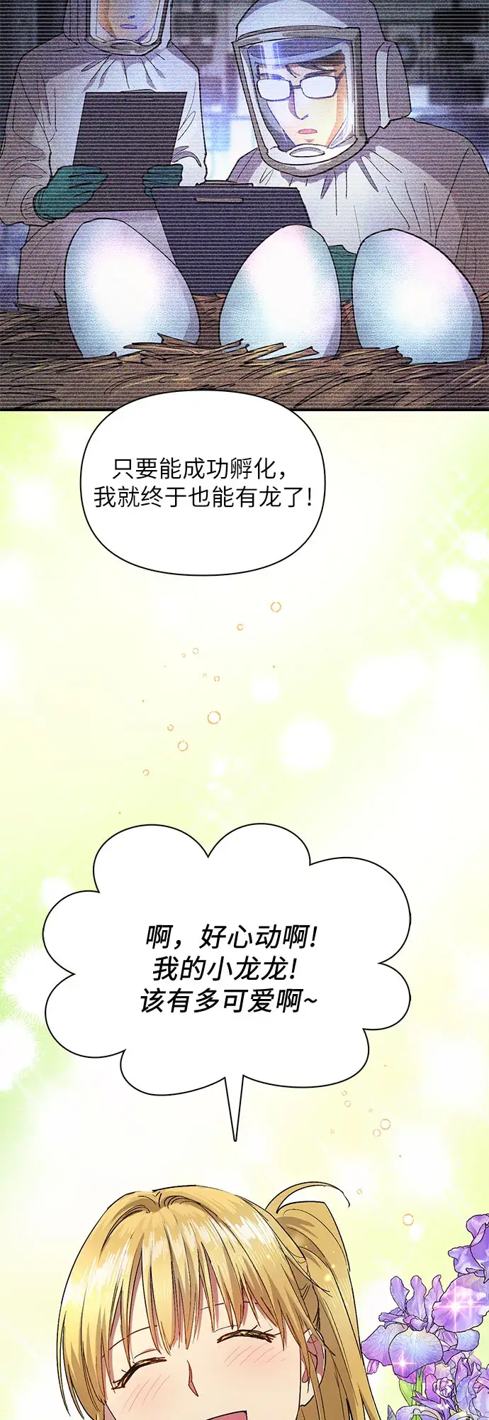 《我培养的s级们》第45话 冶匠出道（2）图42