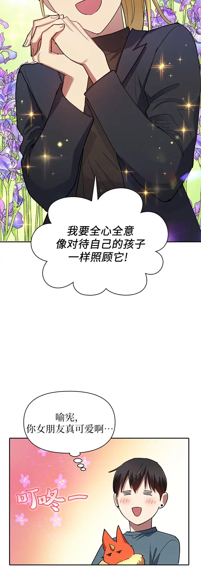 《我培养的s级们》第45话 冶匠出道（2）图43
