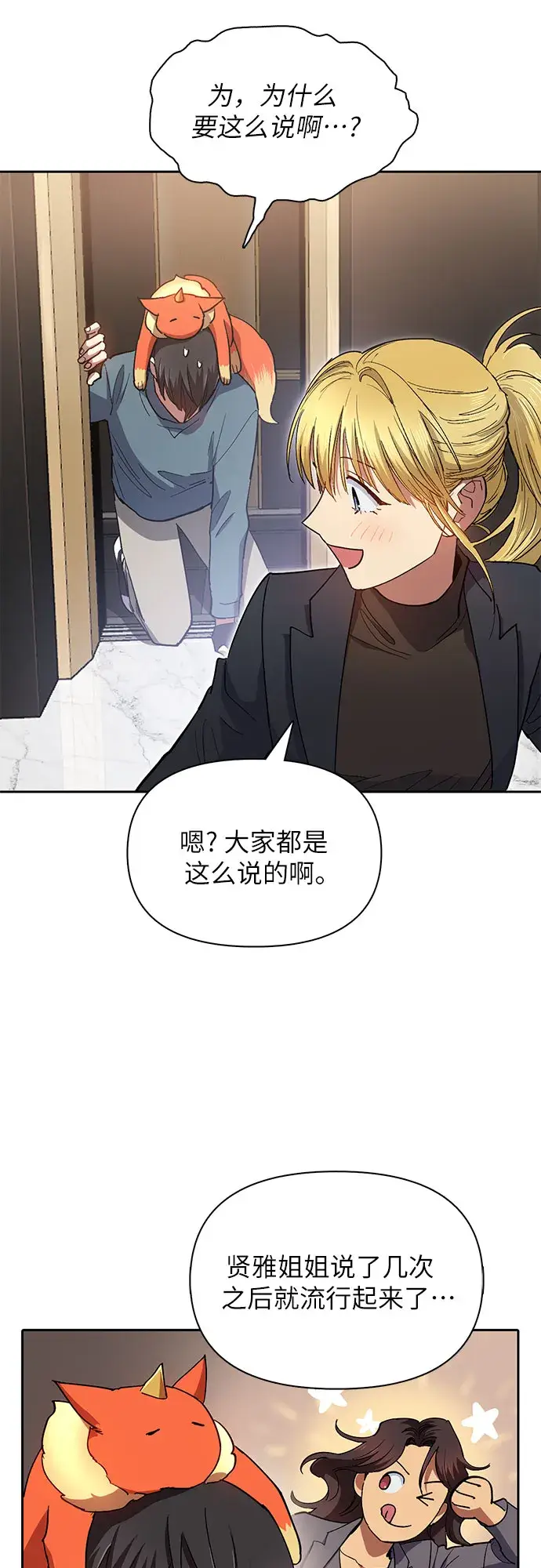 《我培养的s级们》第45话 冶匠出道（2）图46