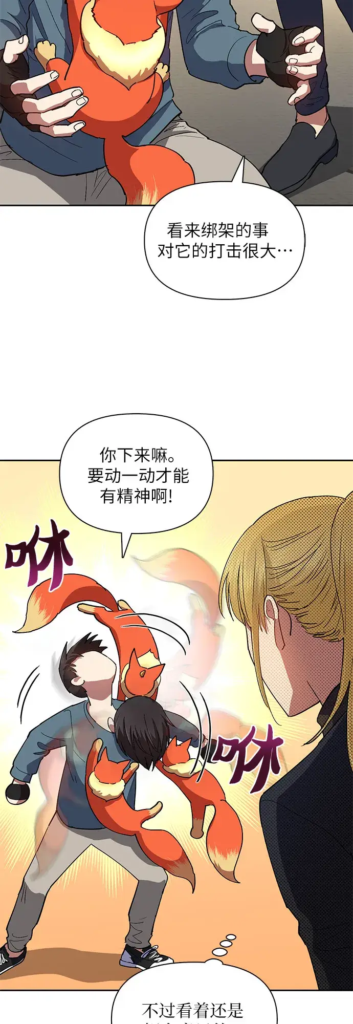 《我培养的s级们》第45话 冶匠出道（2）图50