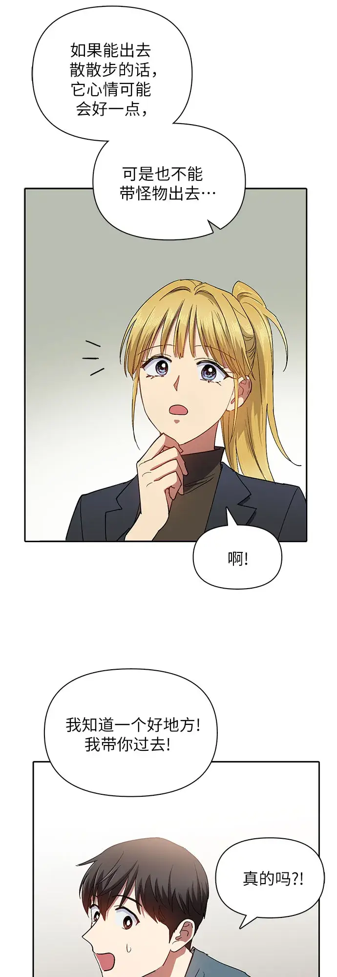 《我培养的s级们》第45话 冶匠出道（2）图52