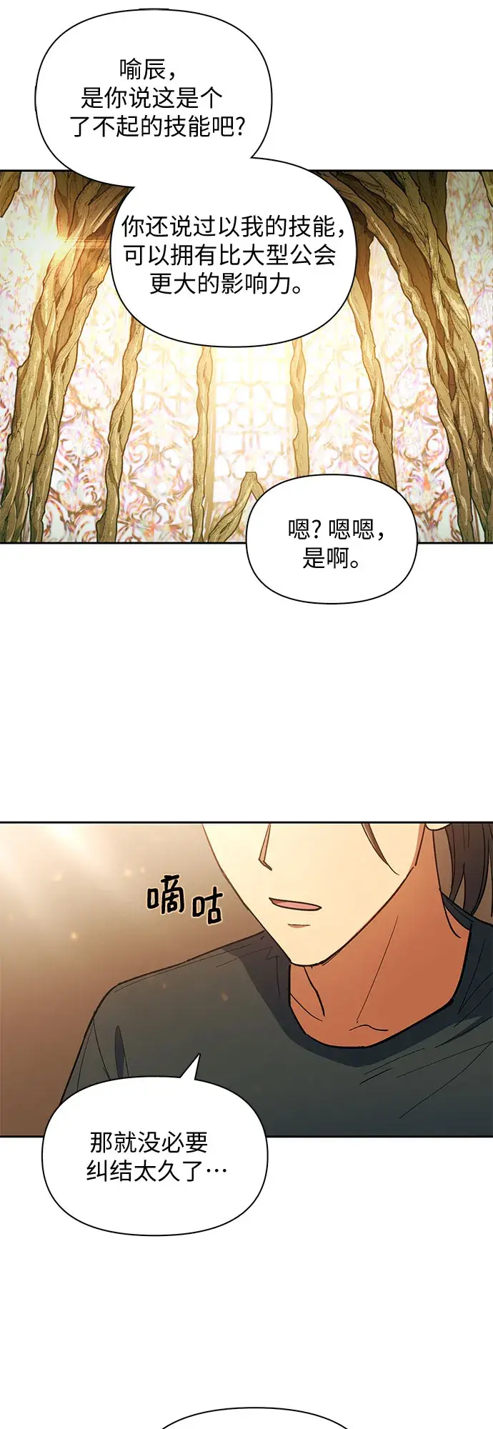 《我培养的s级们》第45话 冶匠出道（2）图7