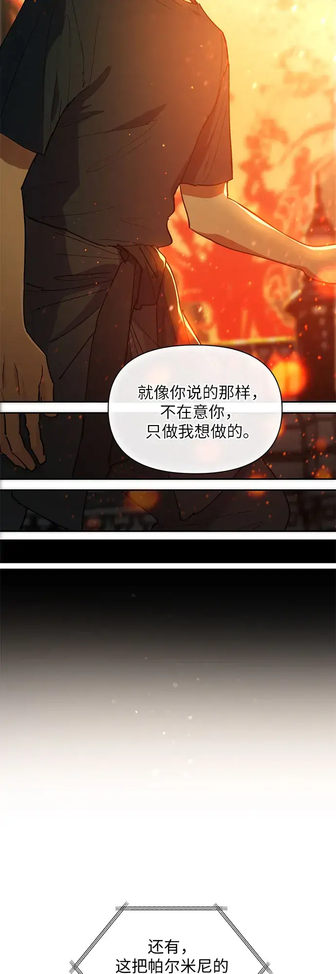 《我培养的s级们》第45话 冶匠出道（2）图9