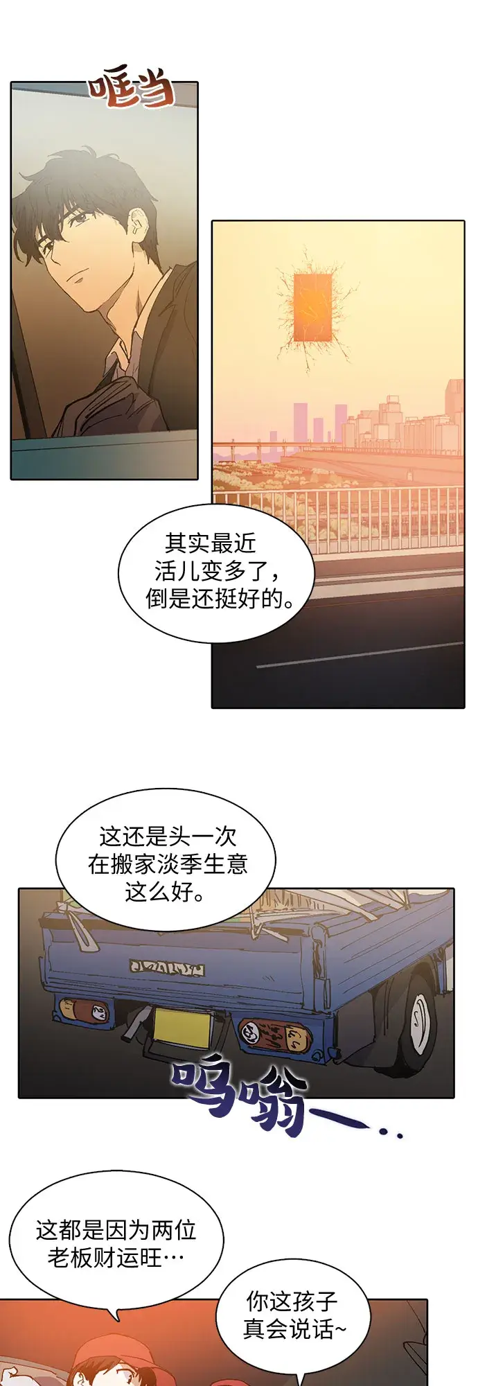 《我培养的s级们》[第1话] 裂缝图11