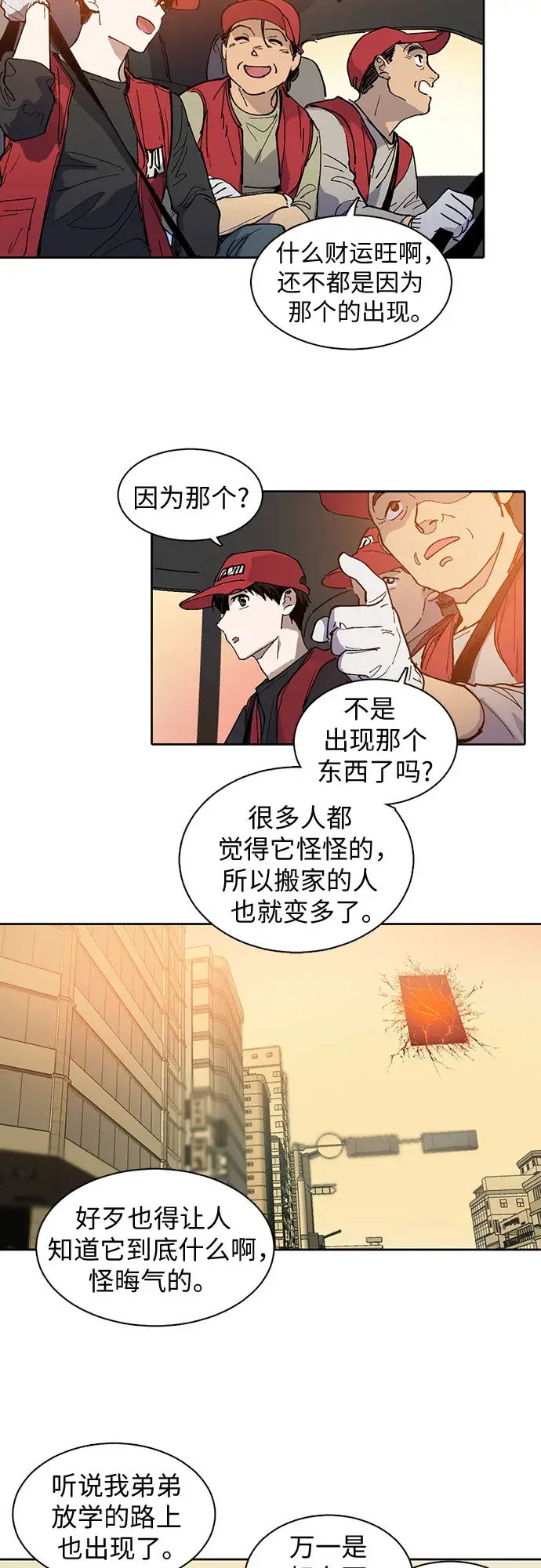 《我培养的s级们》[第1话] 裂缝图12