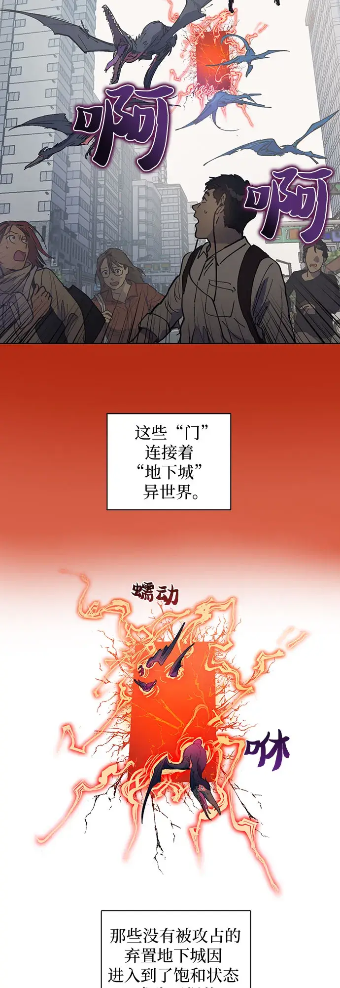 《我培养的s级们》[第1话] 裂缝图19