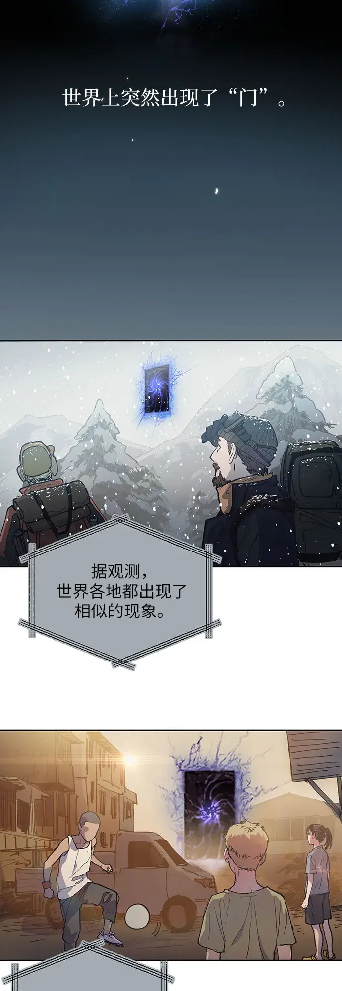 《我培养的s级们》[第1话] 裂缝图2