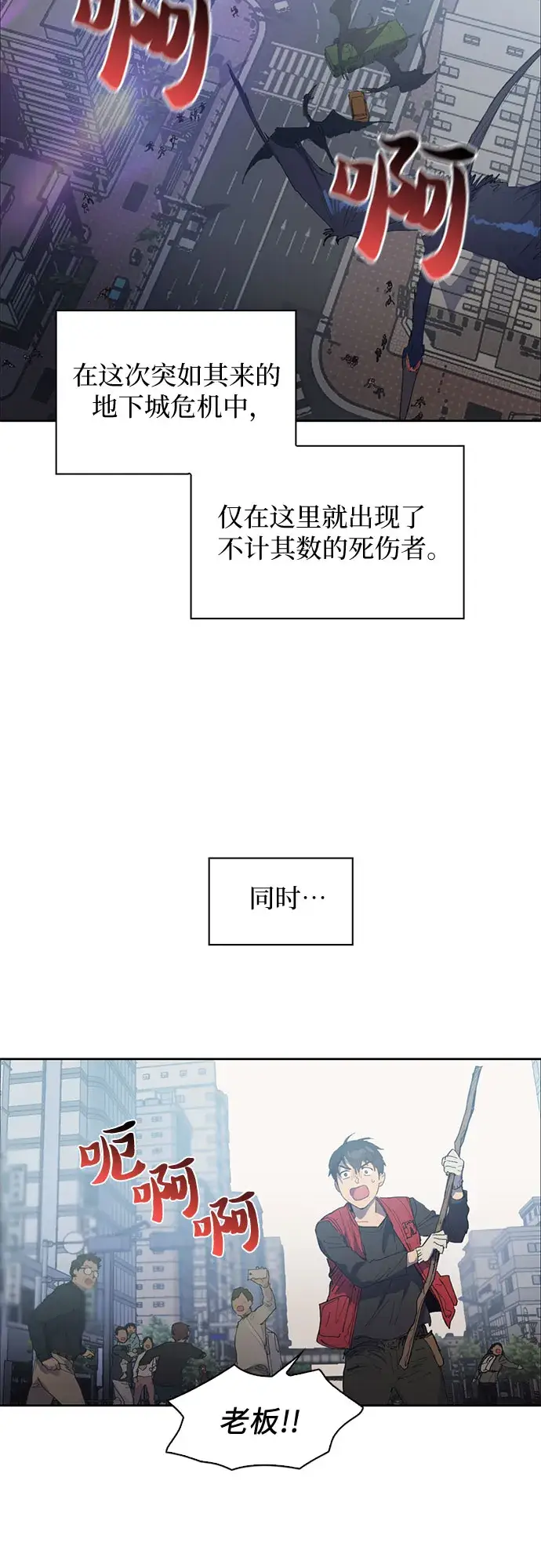 《我培养的s级们》[第1话] 裂缝图22
