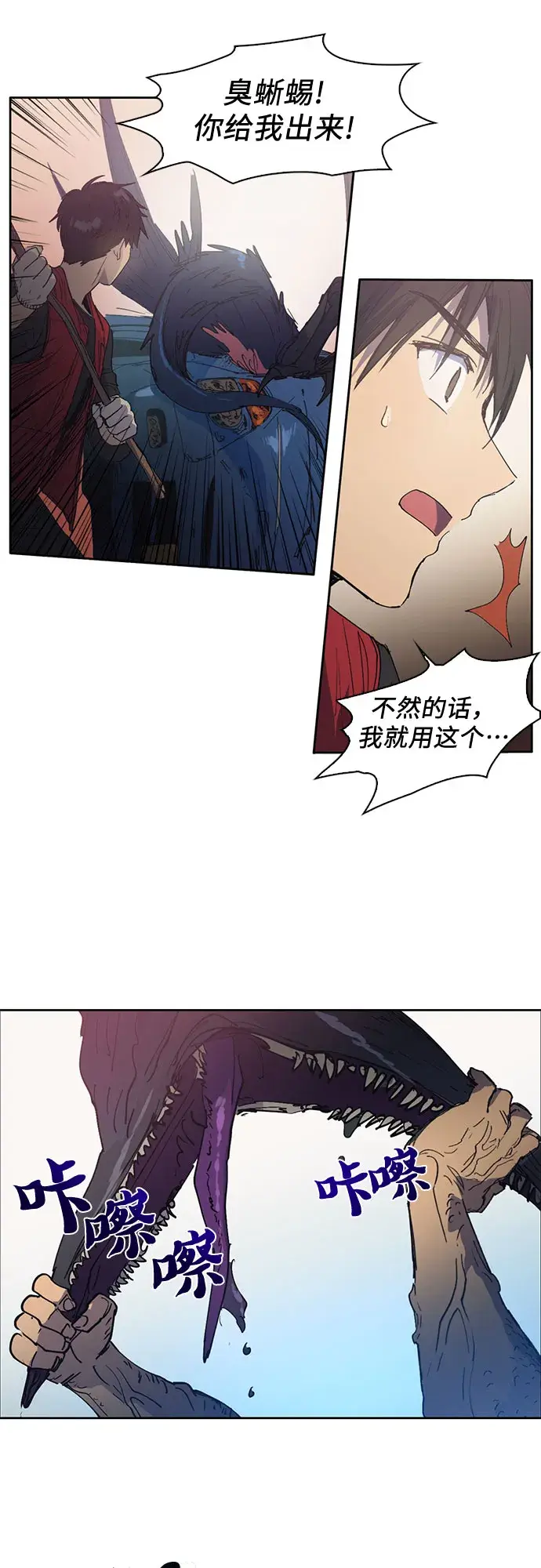 《我培养的s级们》[第1话] 裂缝图23