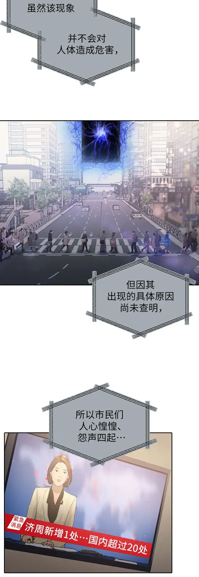 《我培养的s级们》[第1话] 裂缝图3
