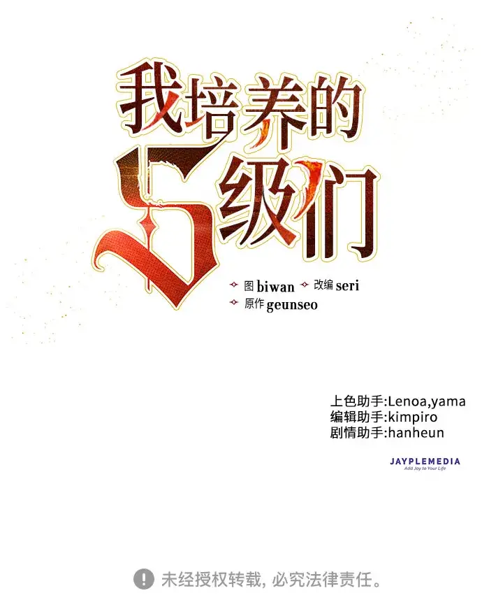 《我培养的s级们》[第1话] 裂缝图30