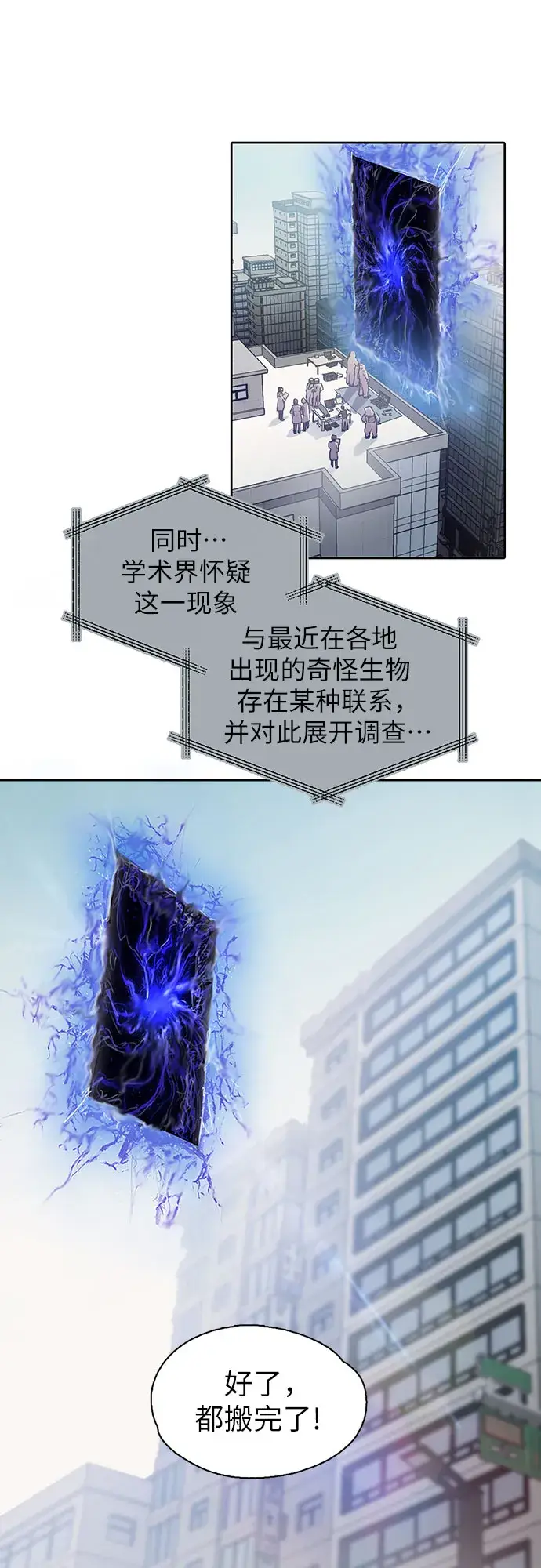 《我培养的s级们》[第1话] 裂缝图4