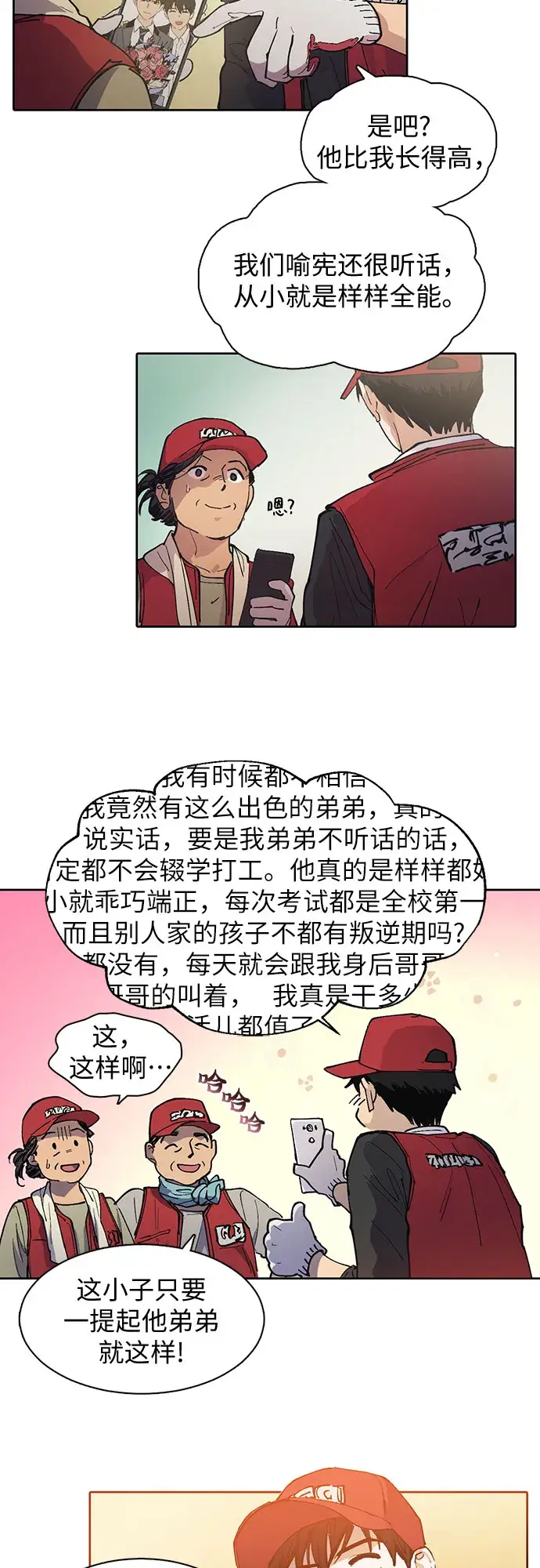 《我培养的s级们》[第1话] 裂缝图9