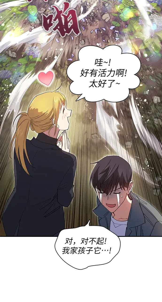 《我培养的s级们》第46话 先约会吧（1）图10