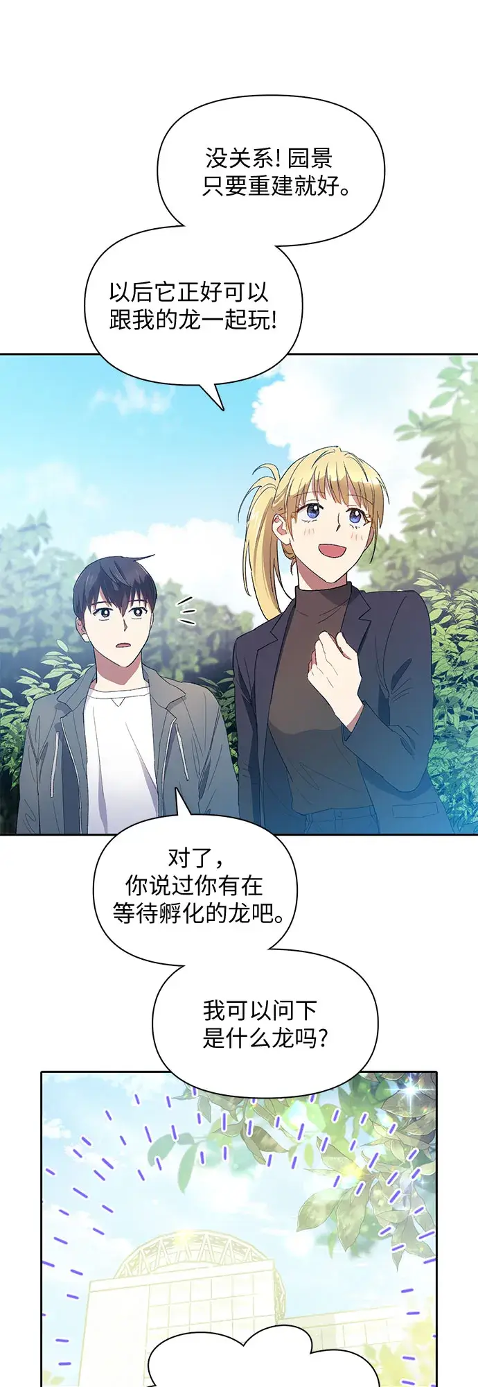 《我培养的s级们》第46话 先约会吧（1）图11