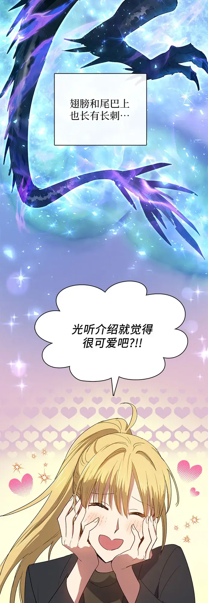 《我培养的s级们》第46话 先约会吧（1）图13