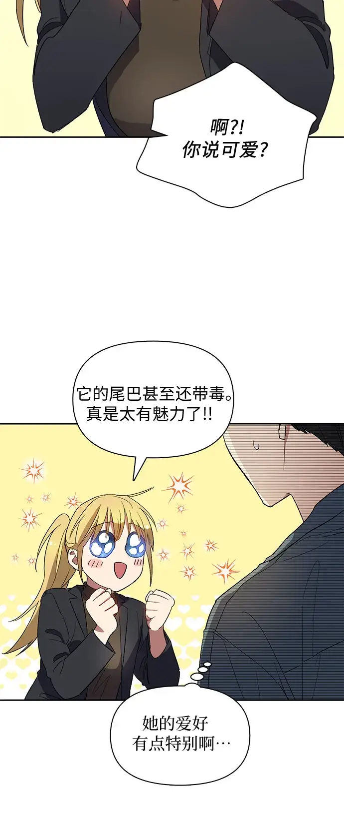 《我培养的s级们》第46话 先约会吧（1）图14