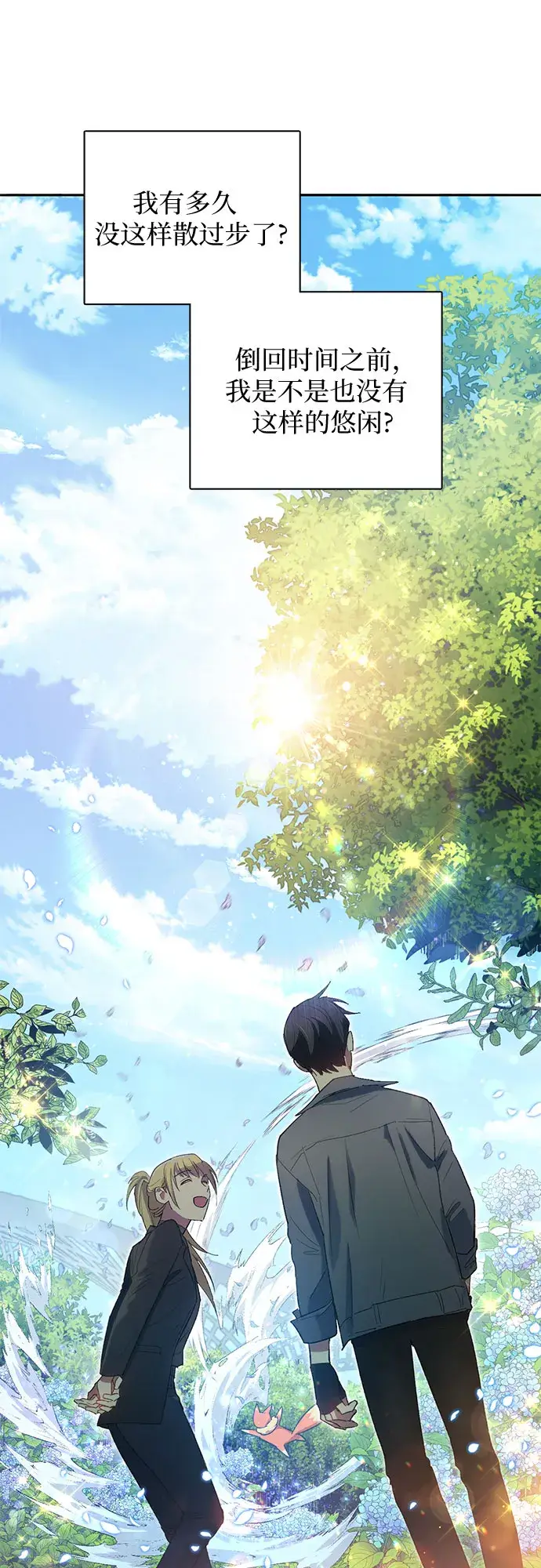 《我培养的s级们》第46话 先约会吧（1）图16
