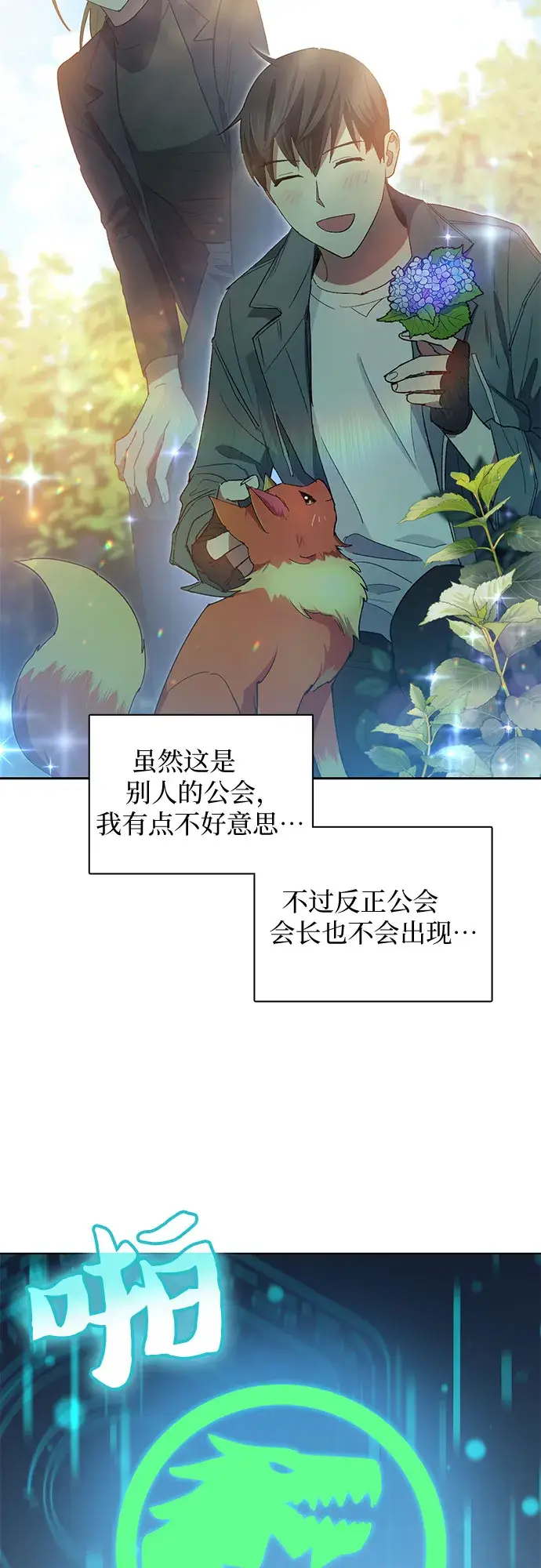 《我培养的s级们》第46话 先约会吧（1）图18