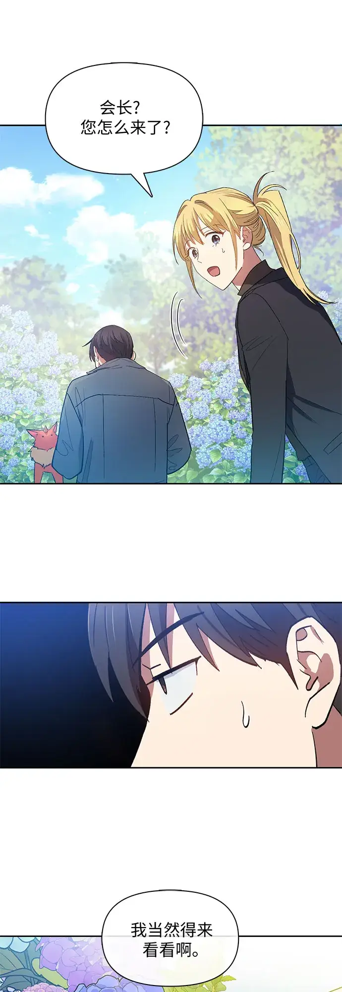 《我培养的s级们》第46话 先约会吧（1）图20