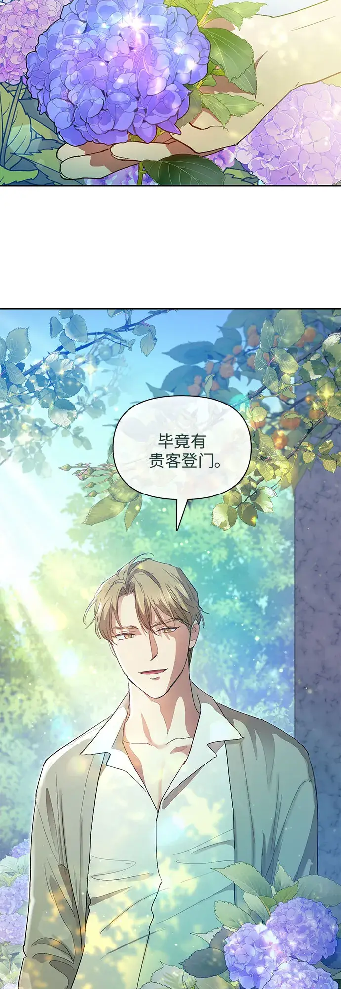 《我培养的s级们》第46话 先约会吧（1）图21