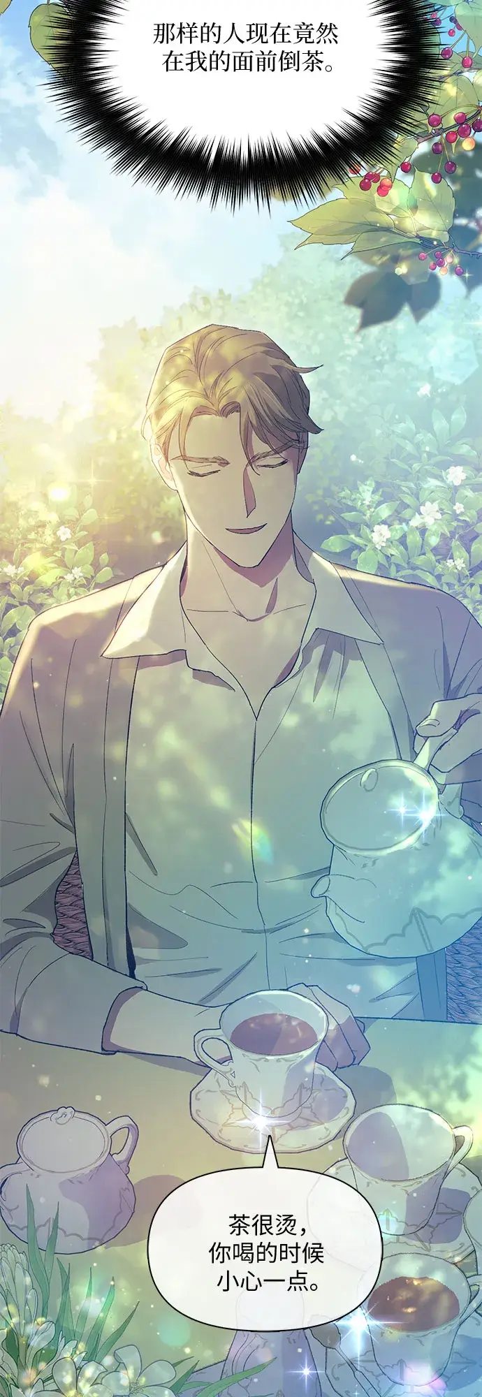 《我培养的s级们》第46话 先约会吧（1）图27