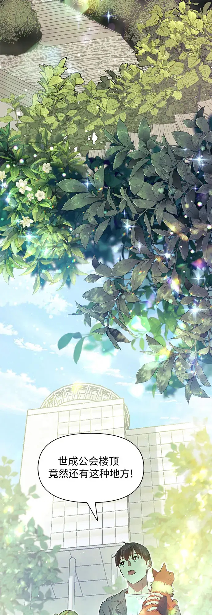《我培养的s级们》第46话 先约会吧（1）图3