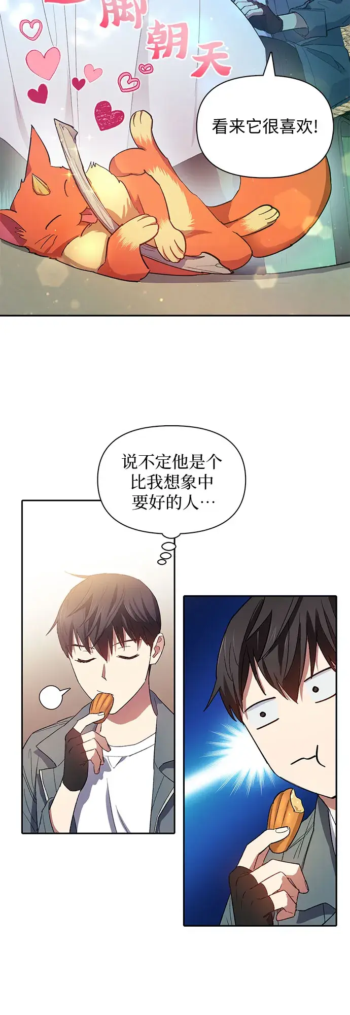 《我培养的s级们》第46话 先约会吧（1）图31