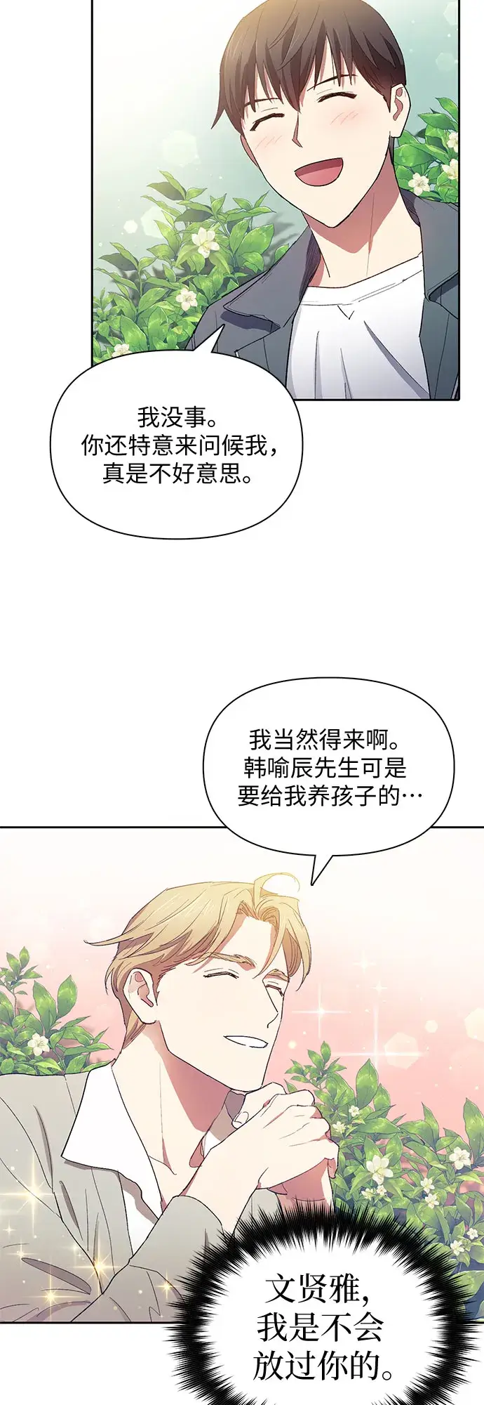 《我培养的s级们》第46话 先约会吧（1）图33