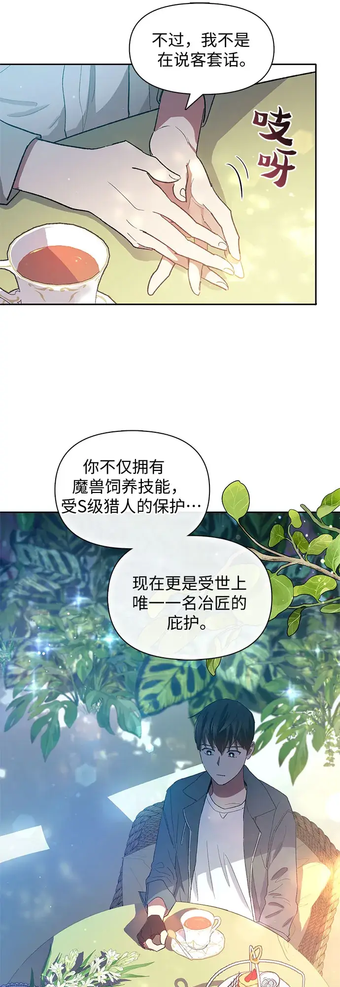 《我培养的s级们》第46话 先约会吧（1）图35