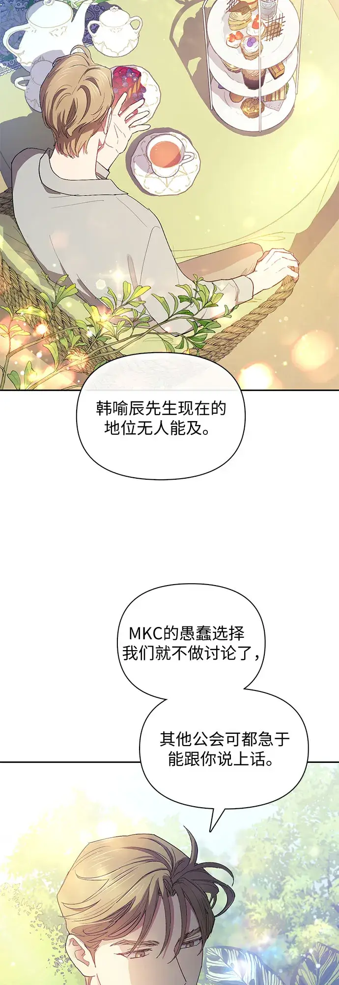 《我培养的s级们》第46话 先约会吧（1）图36