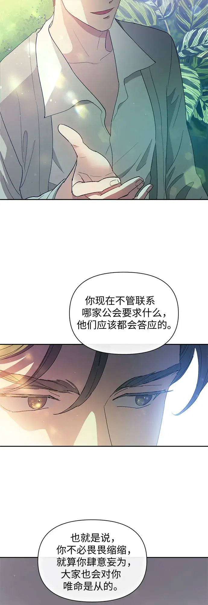 《我培养的s级们》第46话 先约会吧（1）图37