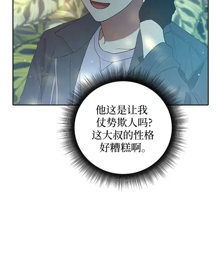 《我培养的s级们》第46话 先约会吧（1）图39