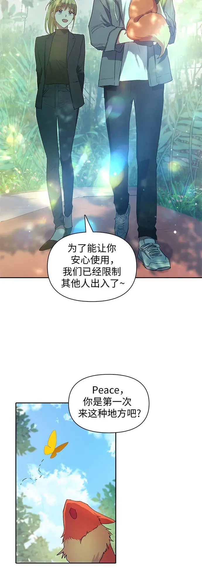 《我培养的s级们》第46话 先约会吧（1）图4