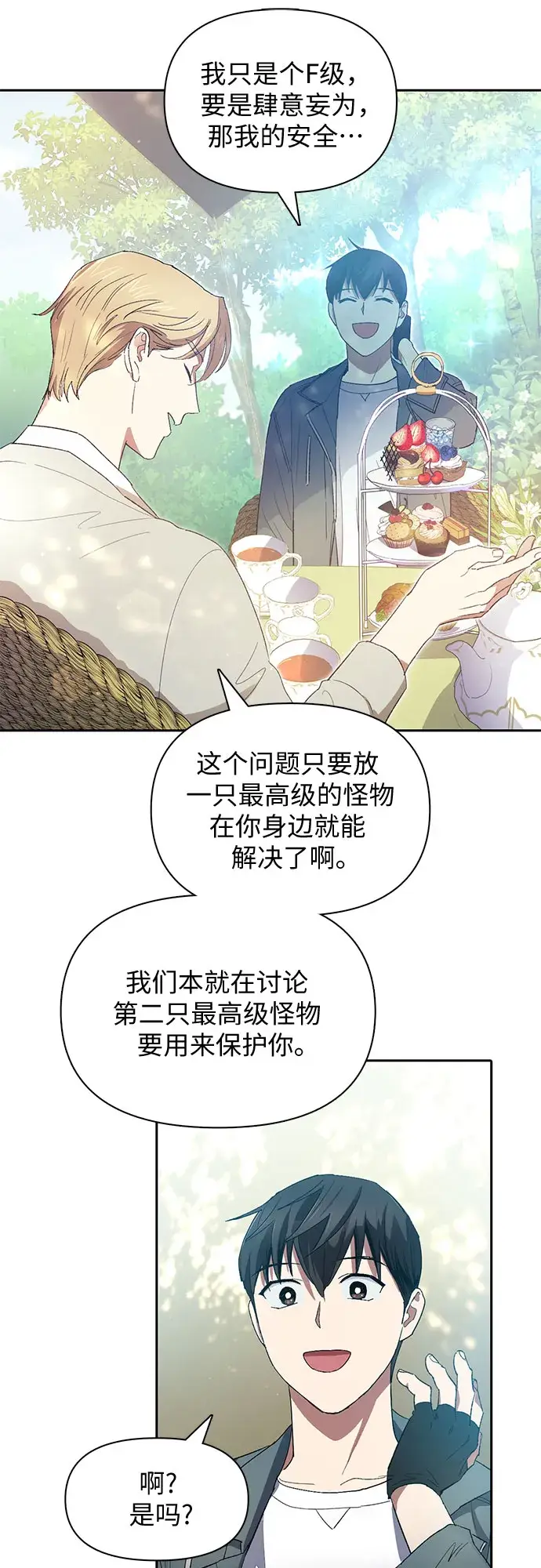 《我培养的s级们》第46话 先约会吧（1）图40