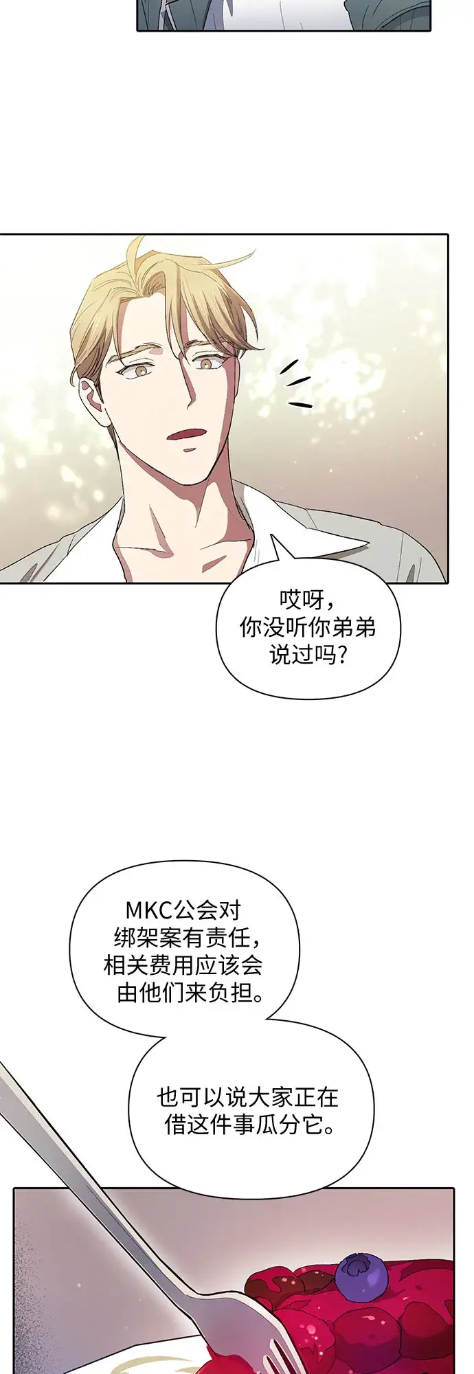 《我培养的s级们》第46话 先约会吧（1）图41
