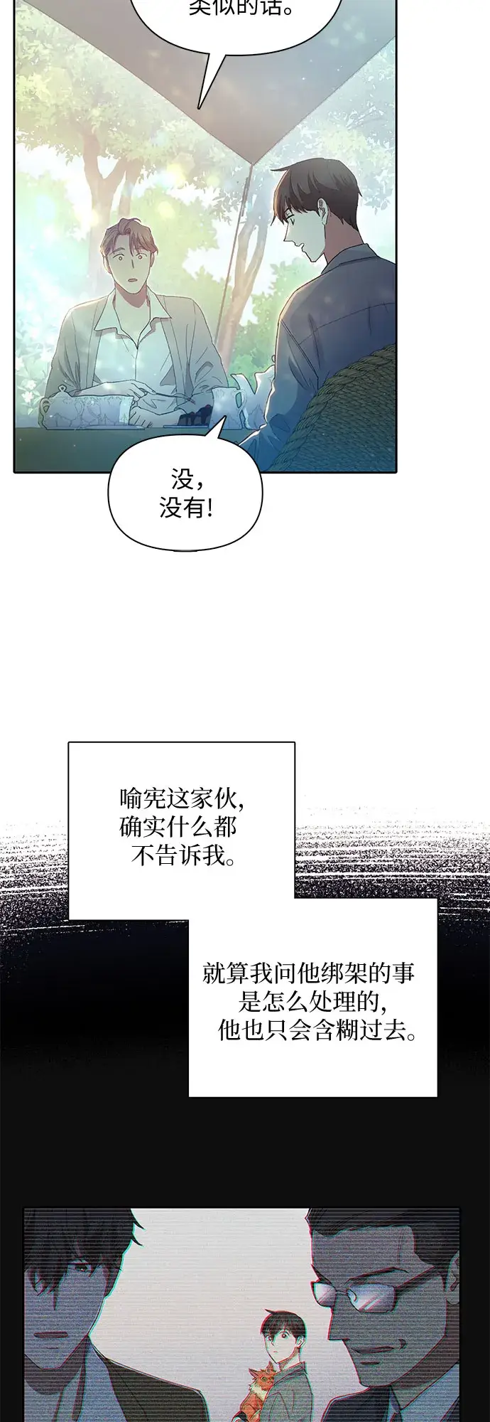 《我培养的s级们》第46话 先约会吧（1）图43