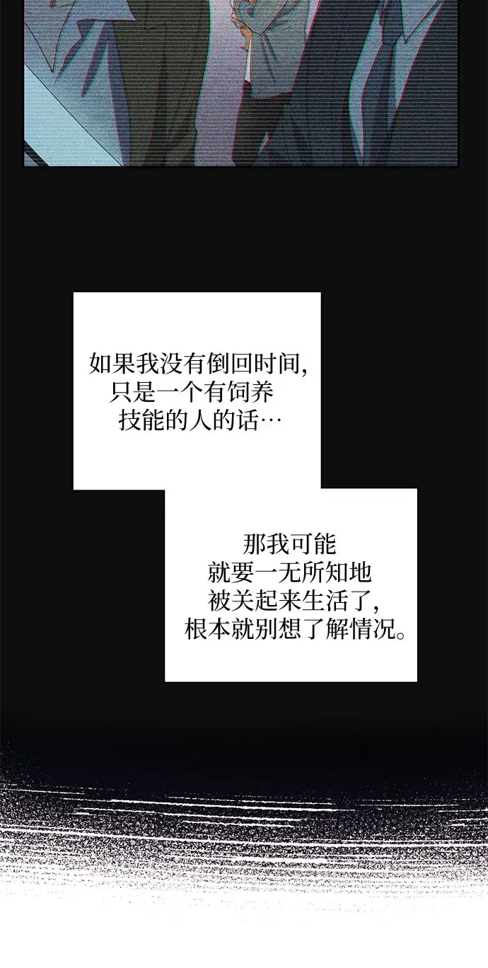 《我培养的s级们》第46话 先约会吧（1）图44