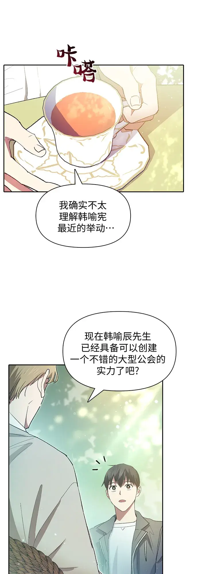 《我培养的s级们》第46话 先约会吧（1）图45