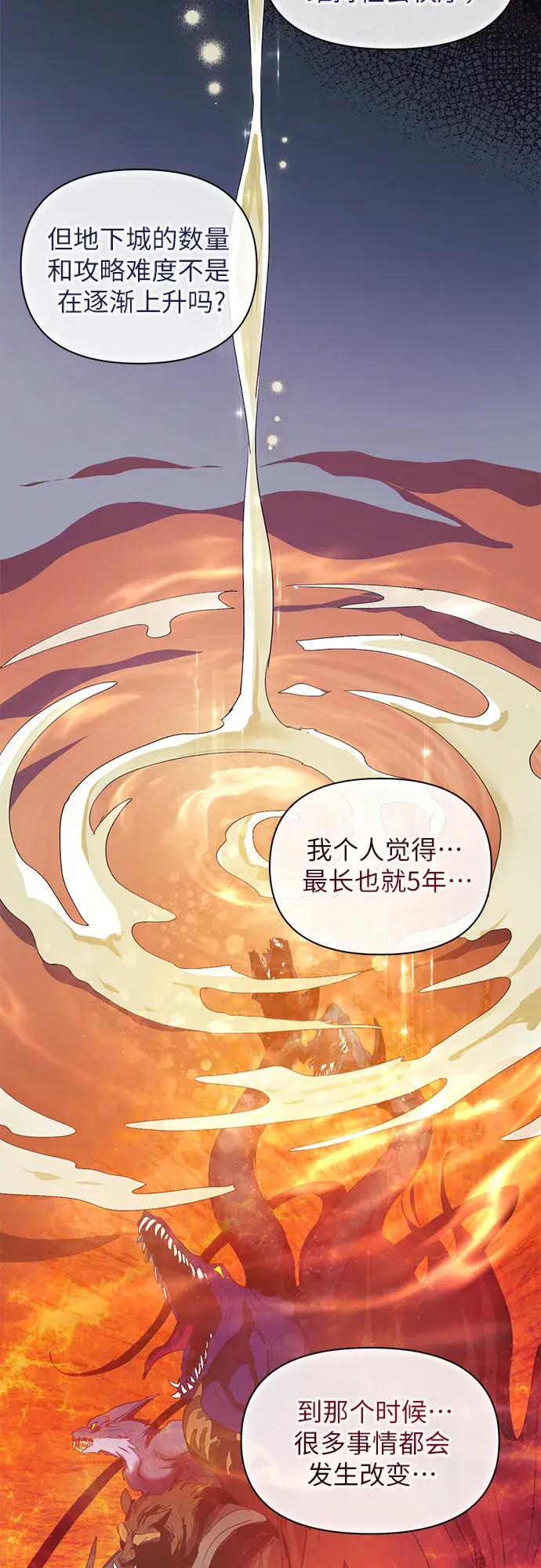 《我培养的s级们》第46话 先约会吧（1）图49
