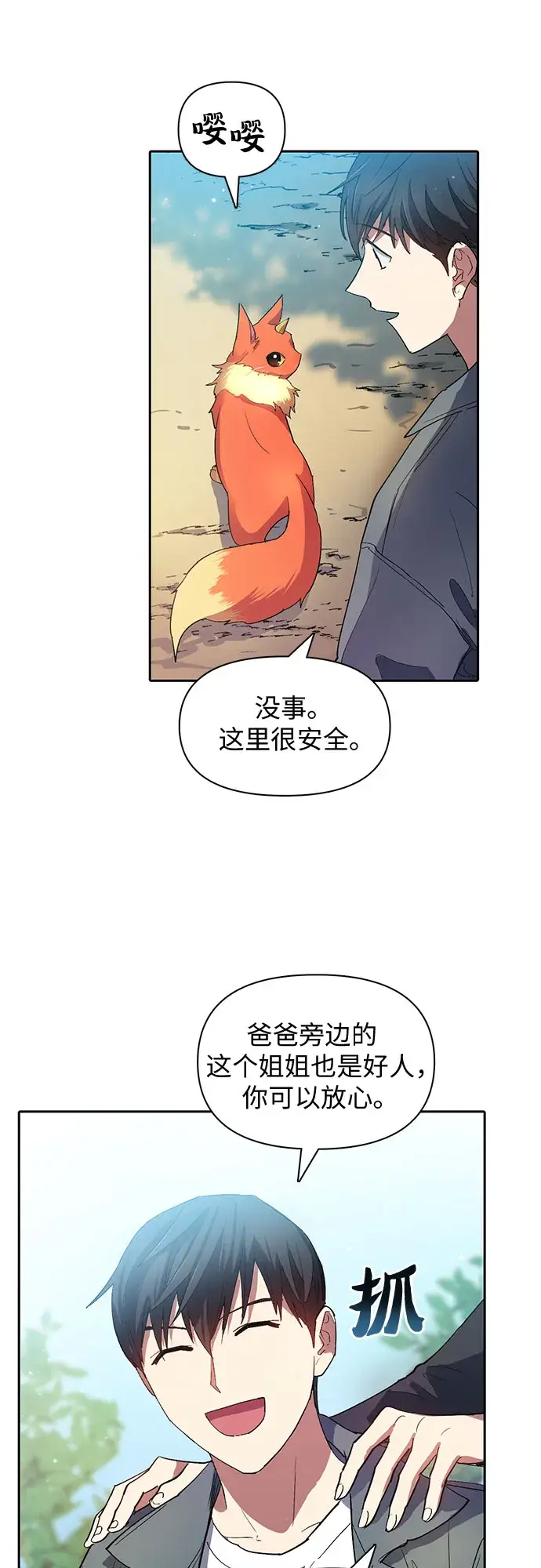 《我培养的s级们》第46话 先约会吧（1）图5