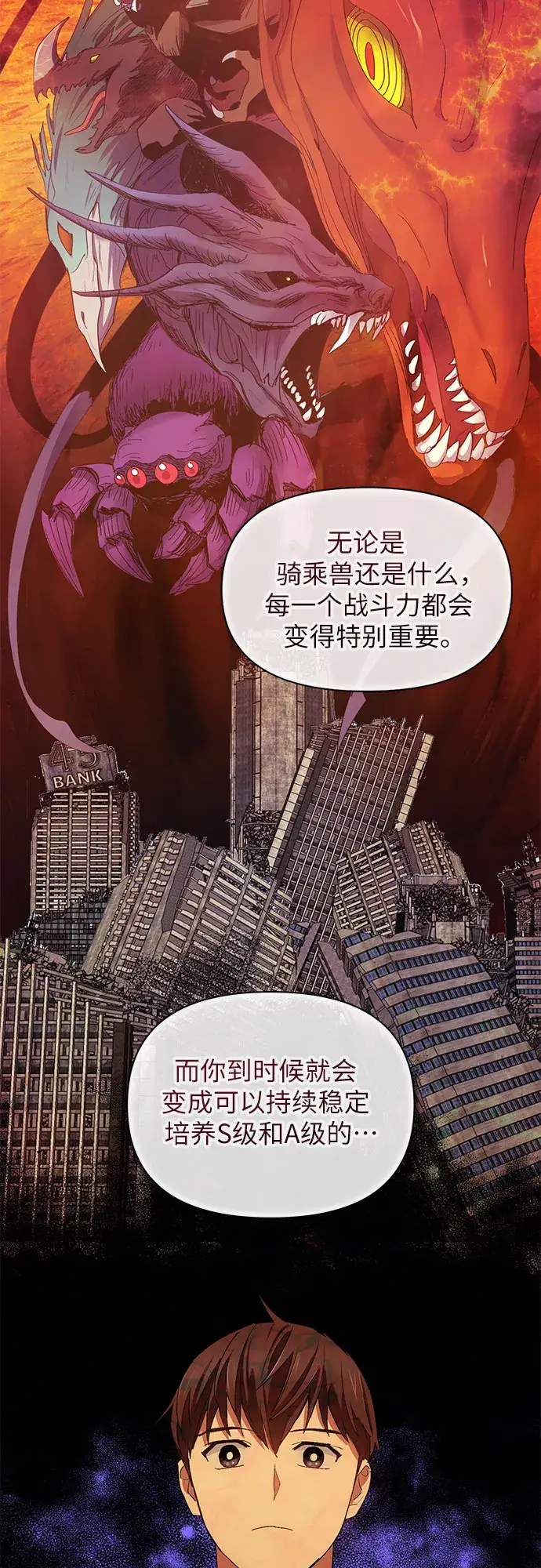 《我培养的s级们》第46话 先约会吧（1）图50