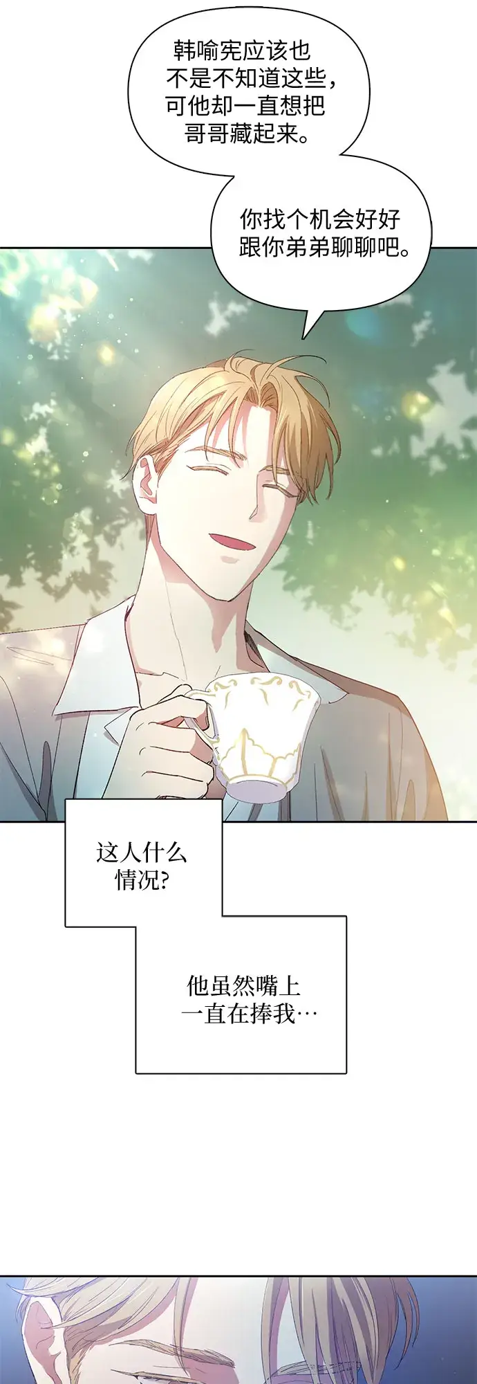 《我培养的s级们》第46话 先约会吧（1）图52