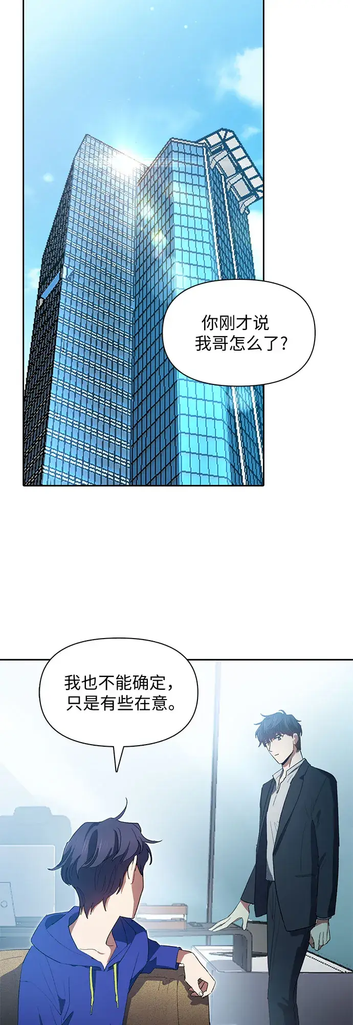 《我培养的s级们》第46话 先约会吧（1）图54