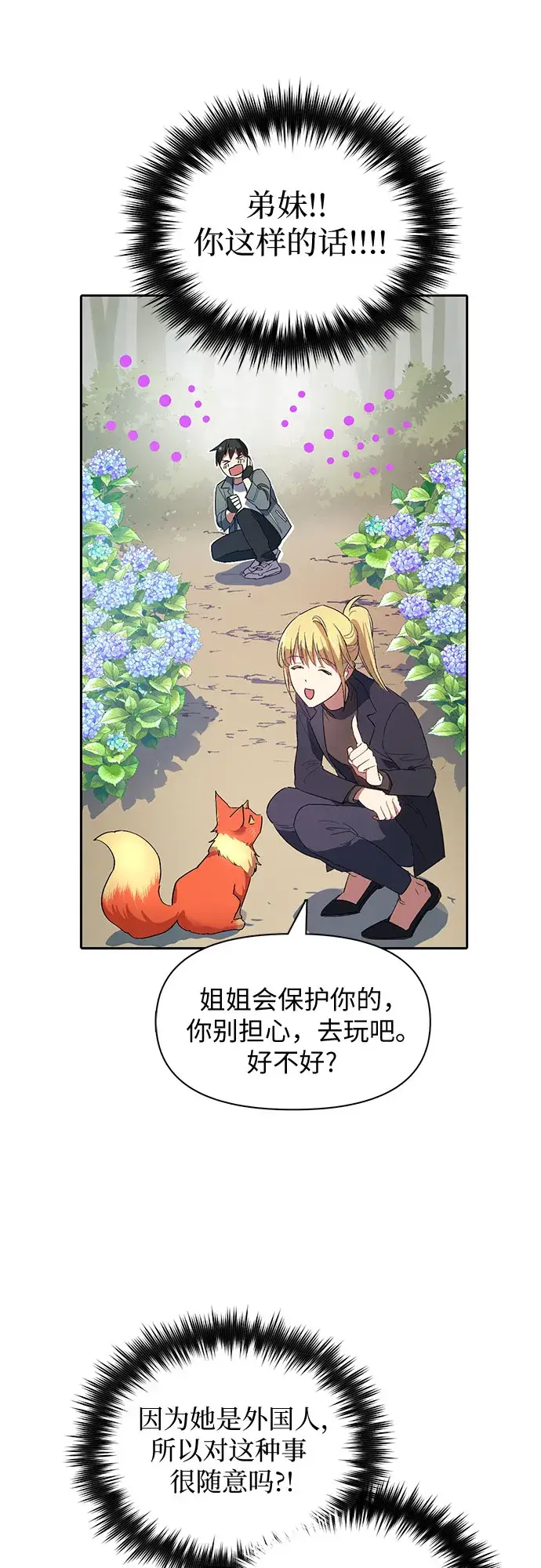 《我培养的s级们》第46话 先约会吧（1）图7