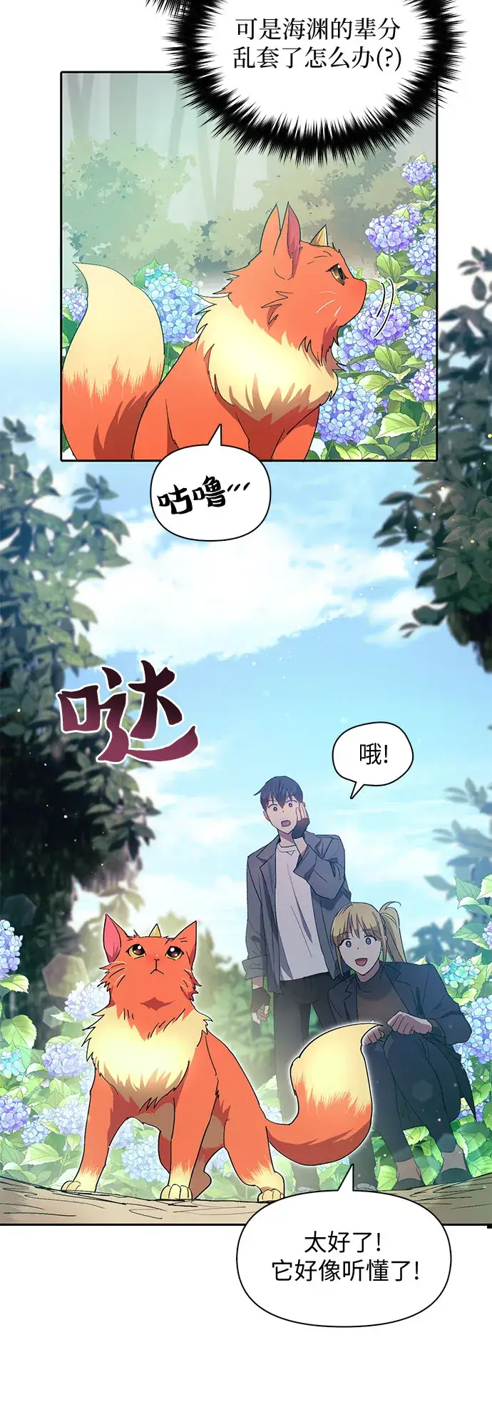《我培养的s级们》第46话 先约会吧（1）图8