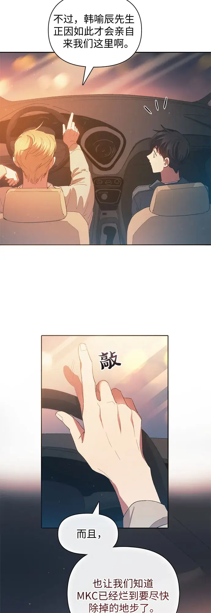 《我培养的s级们》第47话 先约会吧（2）图10