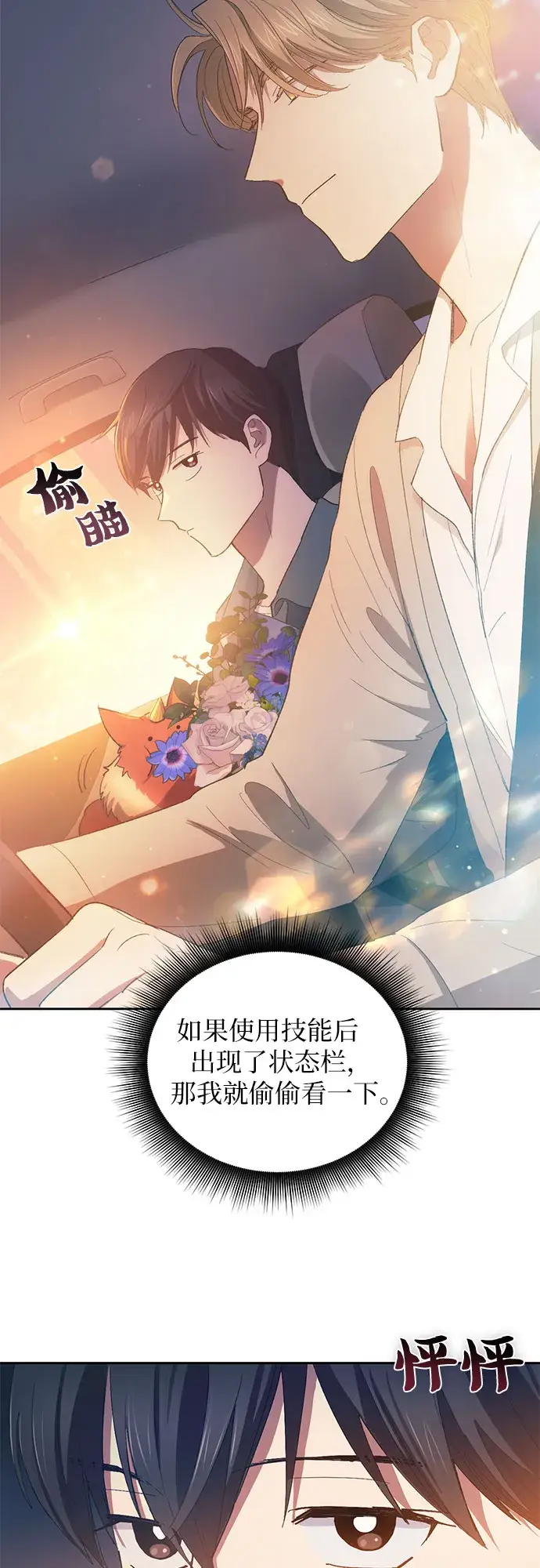 《我培养的s级们》第47话 先约会吧（2）图18